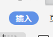 如何在WORD文档插入表格