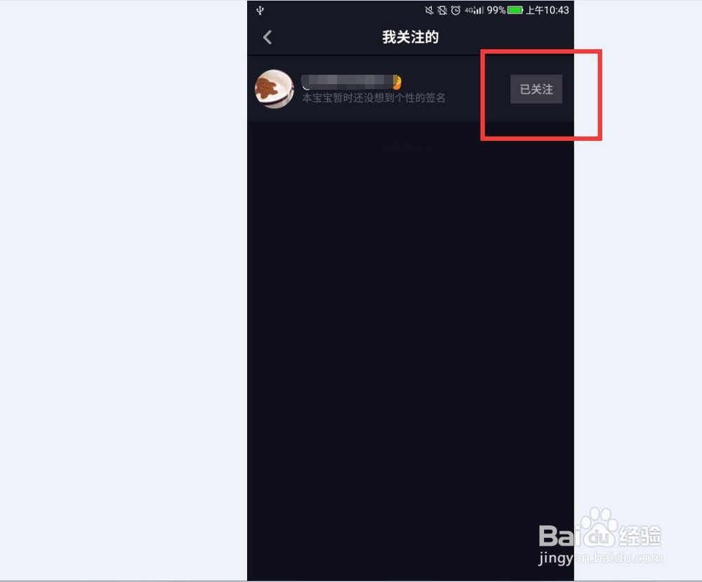 抖音怎样取消关注