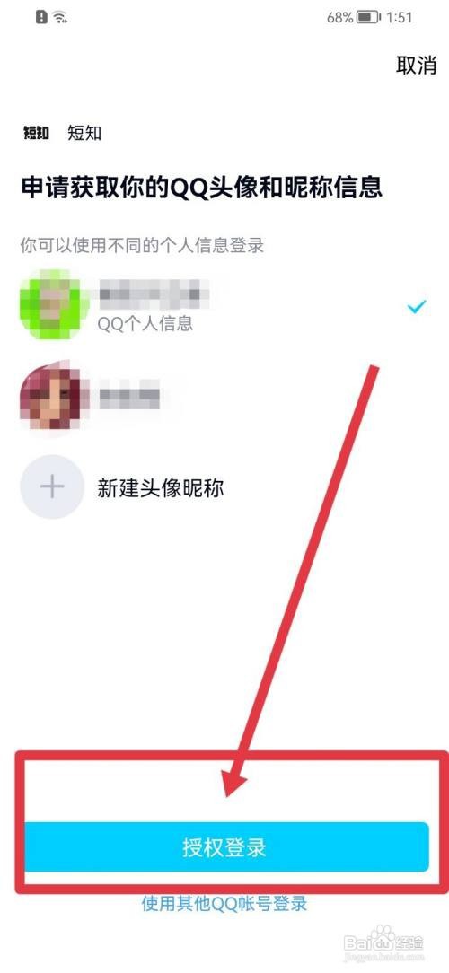 短知句子软件怎么绑定QQ?