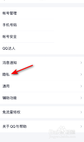 手机QQ怎样退出私密模式