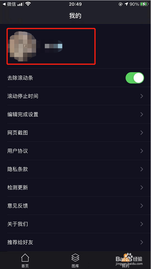滚动截屏如何使用微信登录