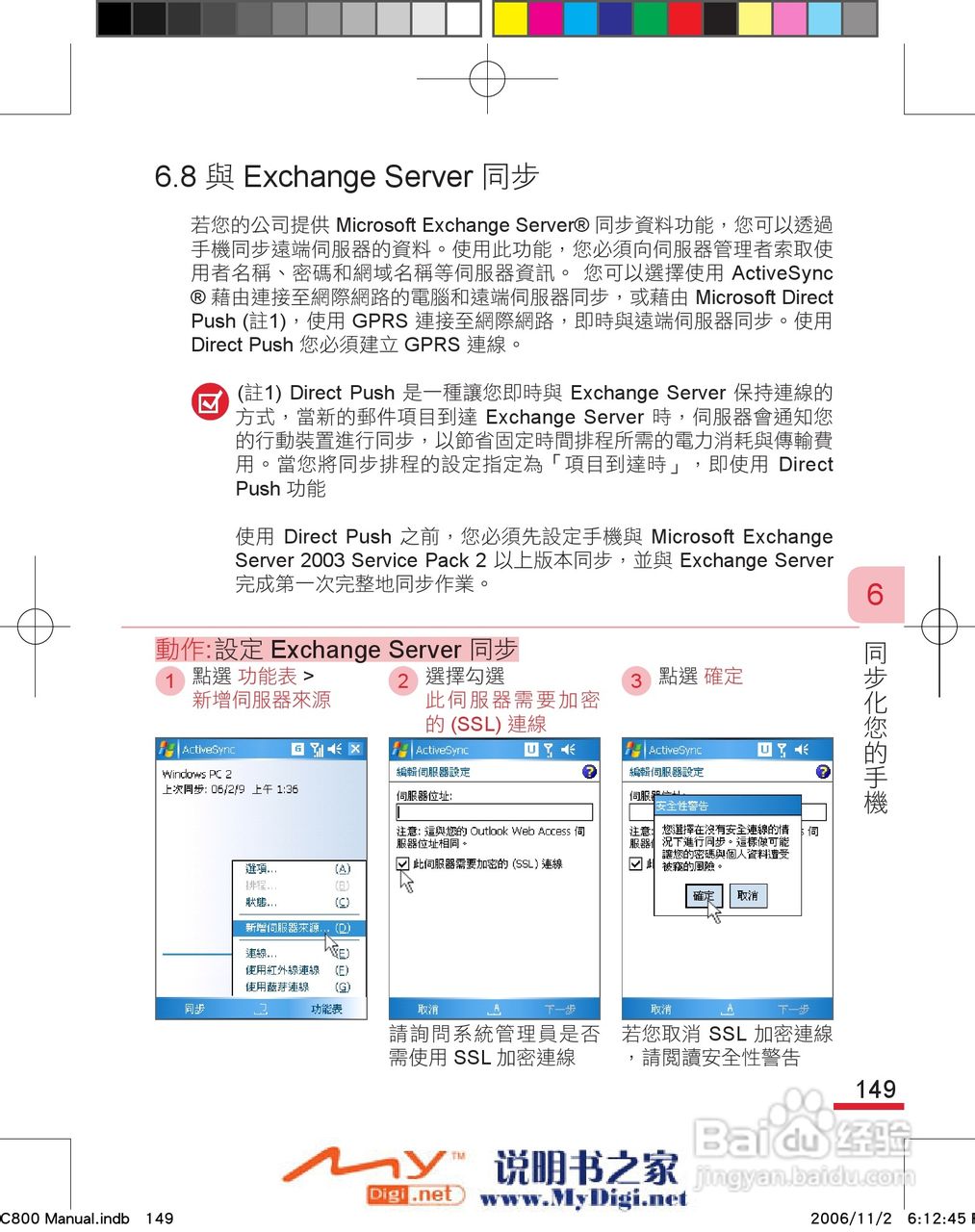 多普达dopod C800手机使用说明书:[16]