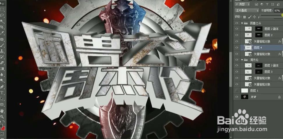 使用PS和AI设计制作【困兽之斗】海报艺术字