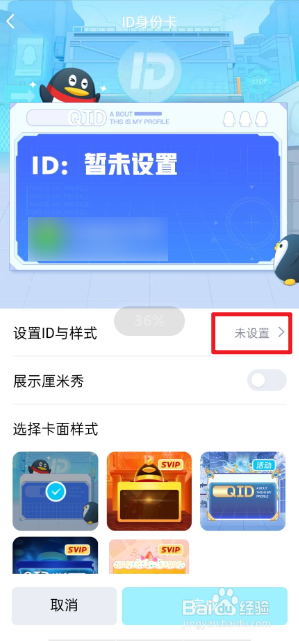 QQ如何设置专属ID身份卡