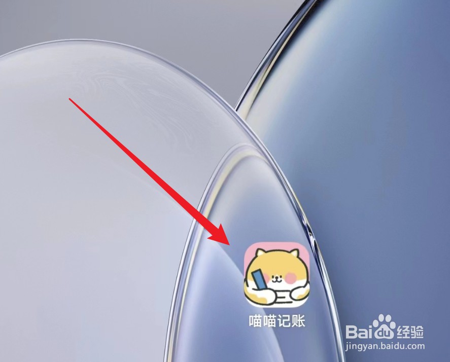 喵喵记账如何开启记账提醒