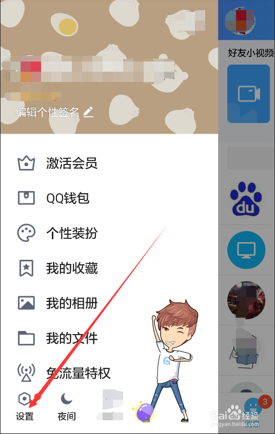QQ好友小视频在哪关闭QQ怎么关闭首页好友小视频