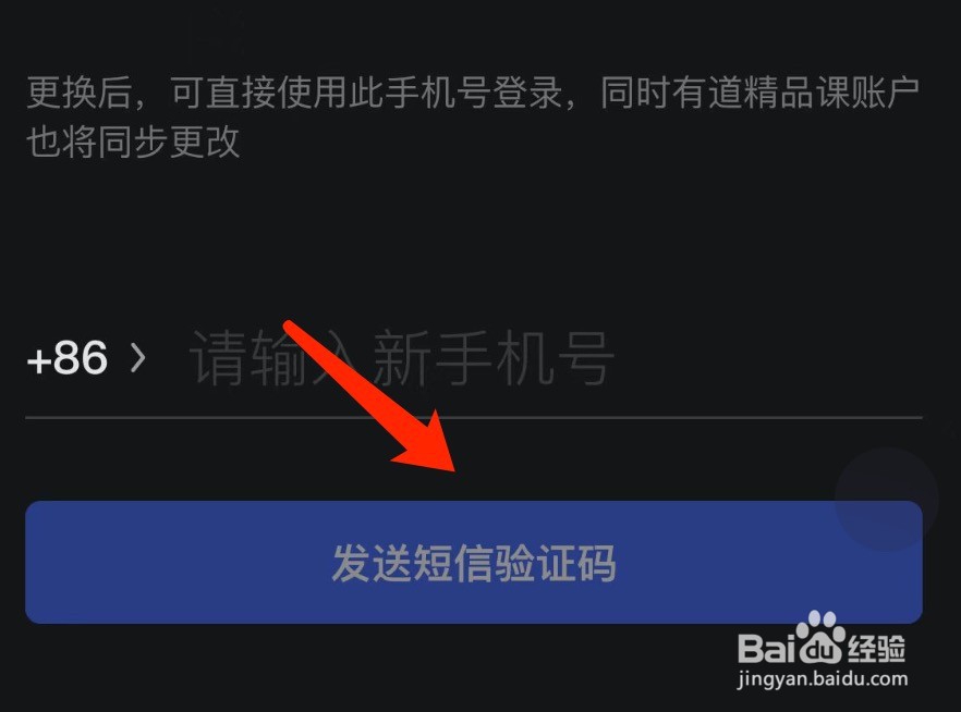 IOS版网易有道词典如何更换手机号