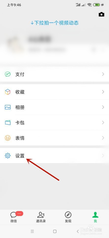 微信如何重设声音锁？