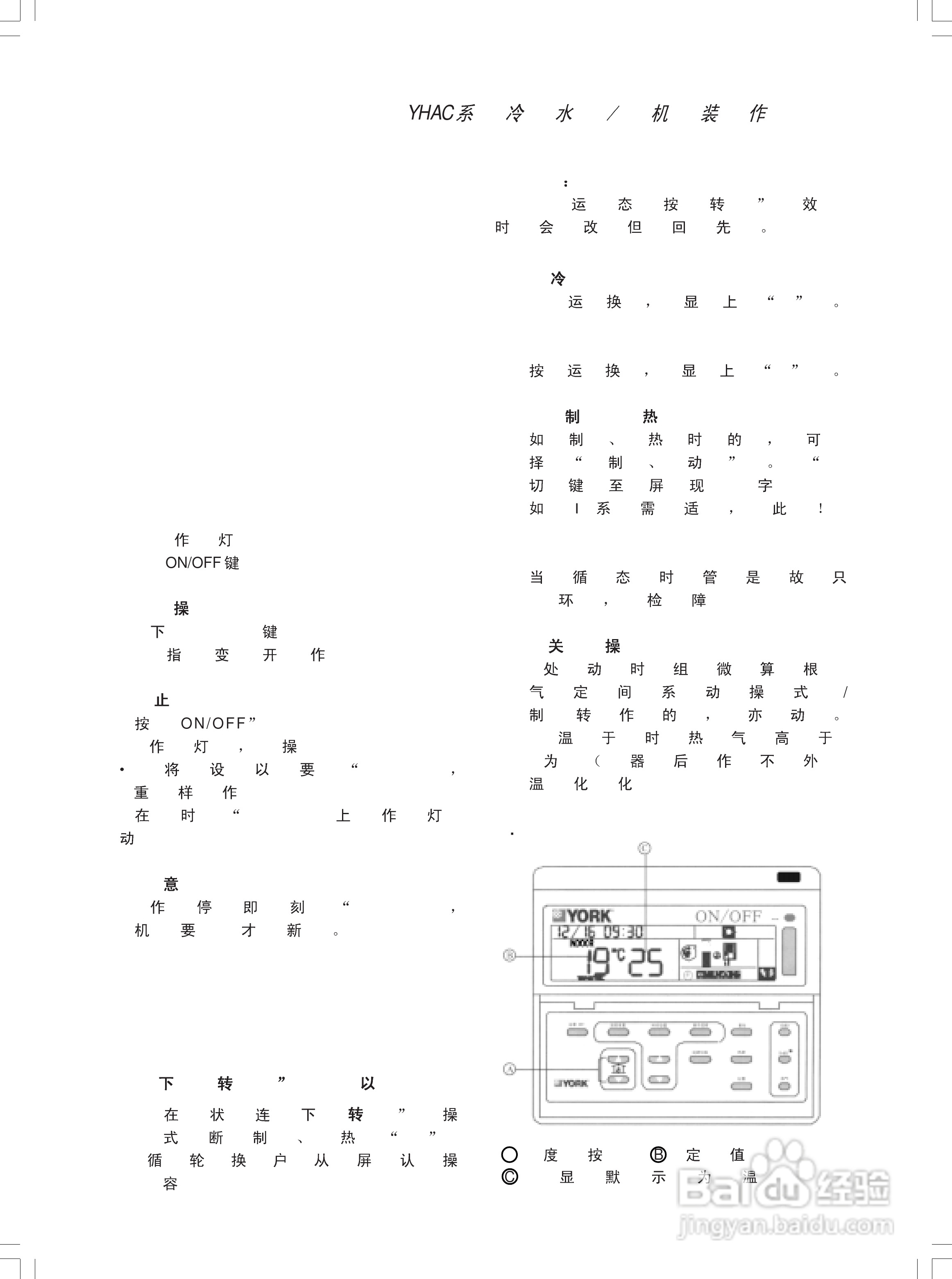 约克YHAC80H空调安装、操作和维护手册:[3]