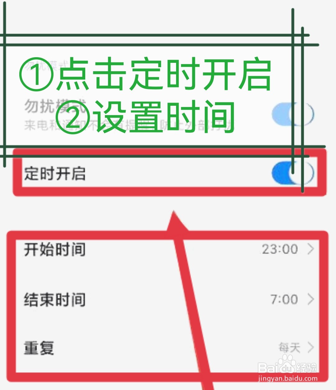 小米手机怎样关闭夜间免打扰