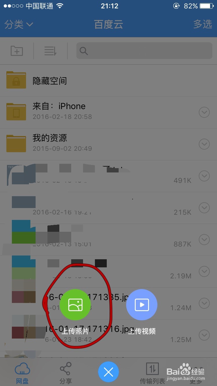 如何用百度云备份手机资料