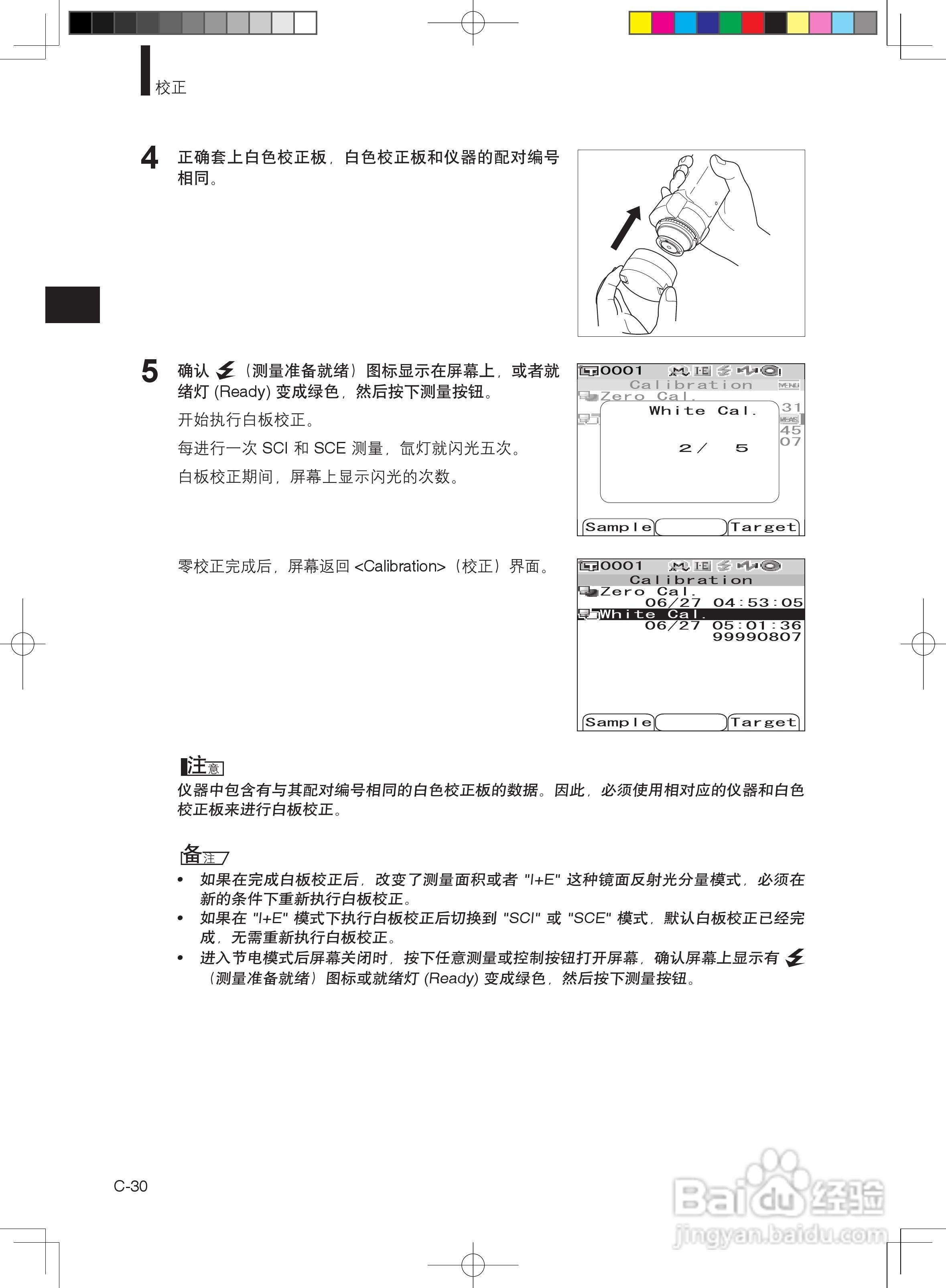分光测色计CM-600d使用说明书:[4]