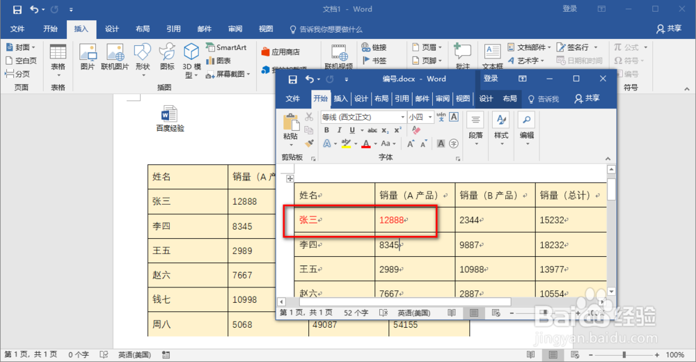 如何在WORD里面添加附件