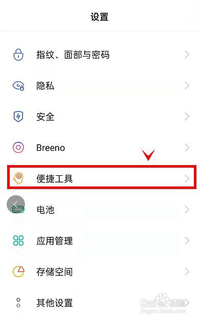 真我gtneo2如何开启来电时贴耳自动接听