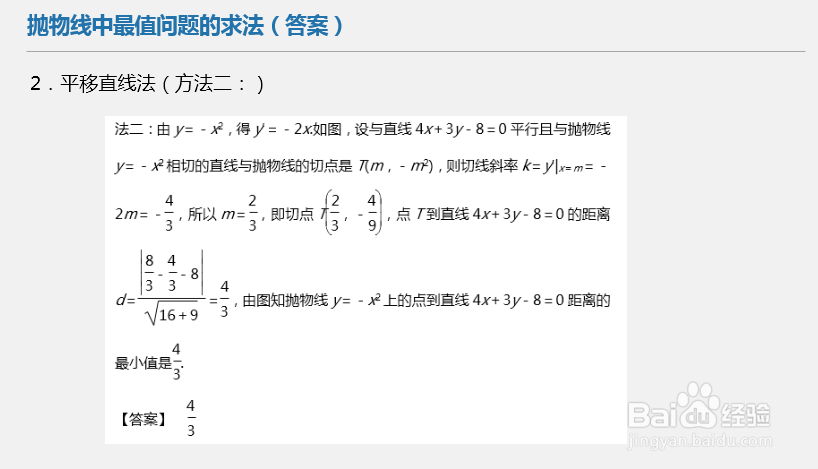 高中数学解题技巧_平面解析几何（抛物线）习题