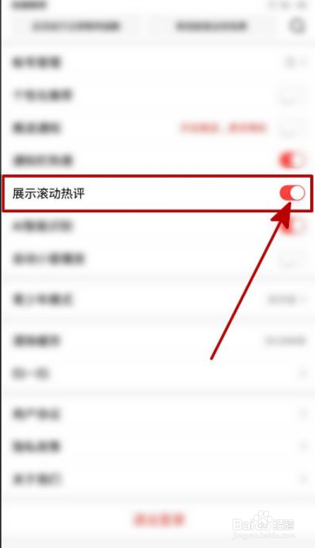 好看视频如何展示滚动热评