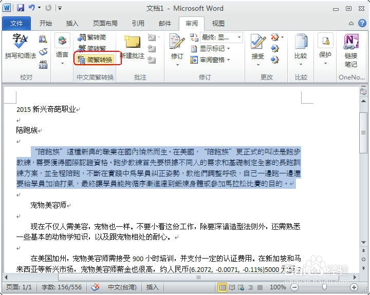 Office2010办公教程：[2]简体与繁体文字转换