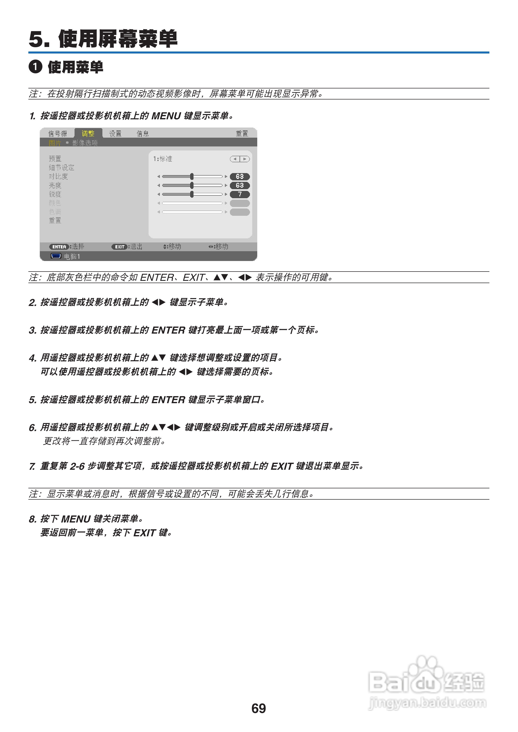 NEC NP-M420X+投影机使用说明书:[8]