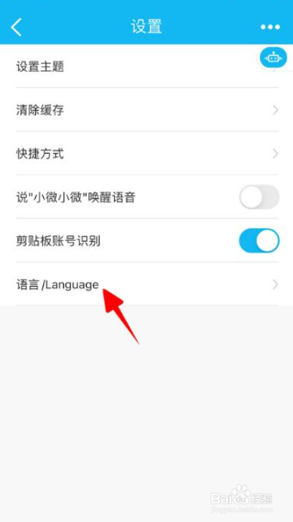 建行App如何将界面语言更改为英语