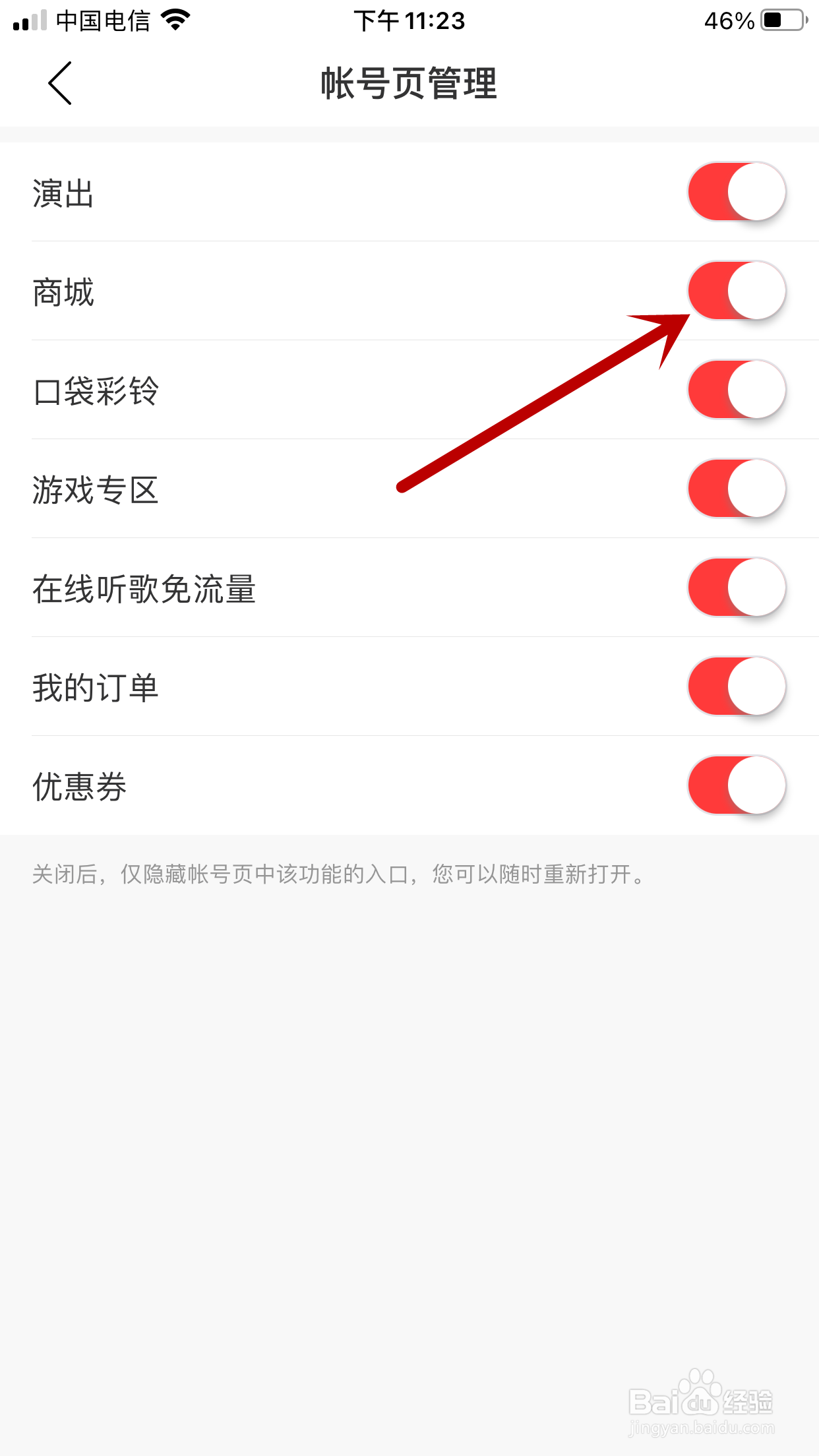 网易云音乐如何打开账号页中的商城功能入口