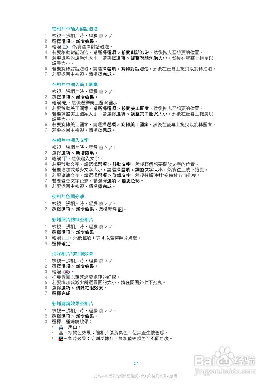 索尼爱立信Kurara U5i手机使用说明书:[4]