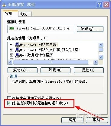 本地连接受限制或无连接怎么办
