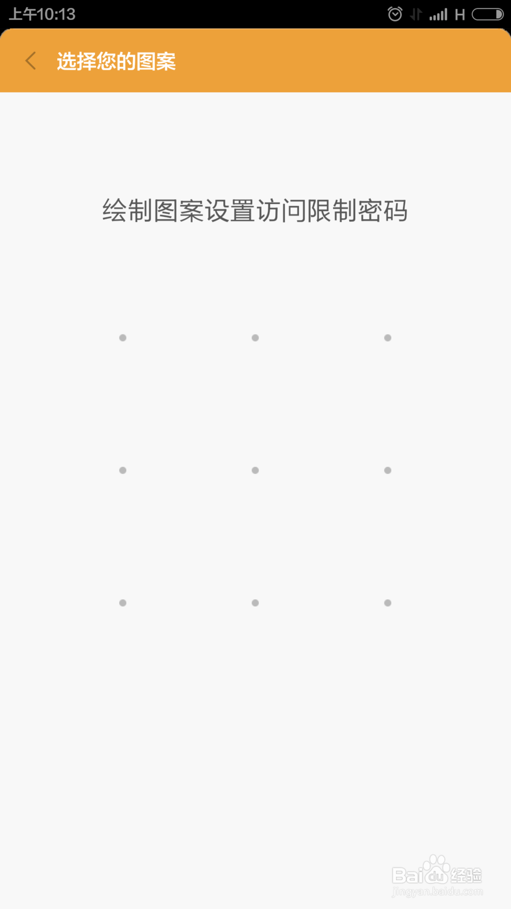 小米手机如何给应用程序加密?