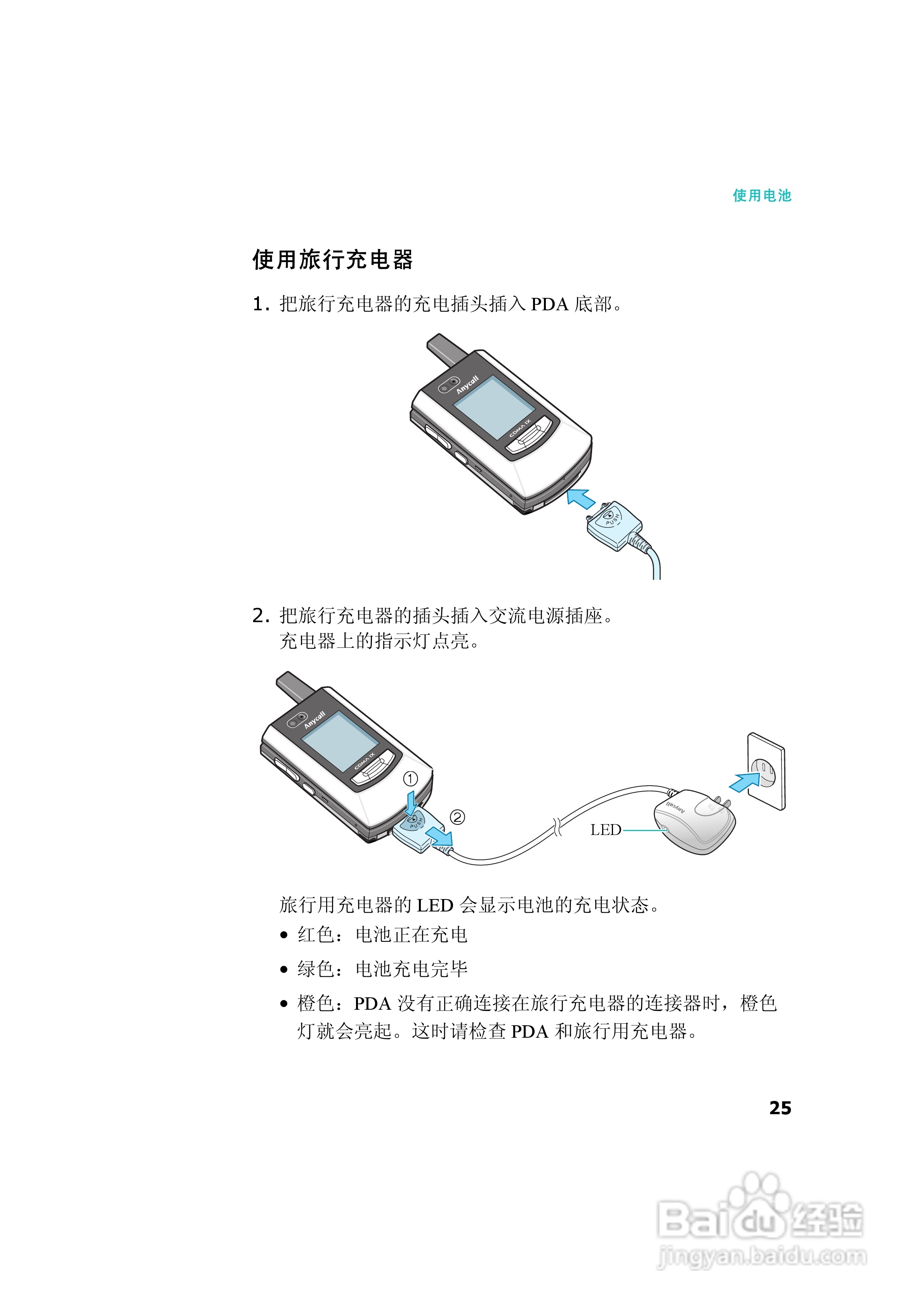 三星SCH-I539手机使用说明书:[3]