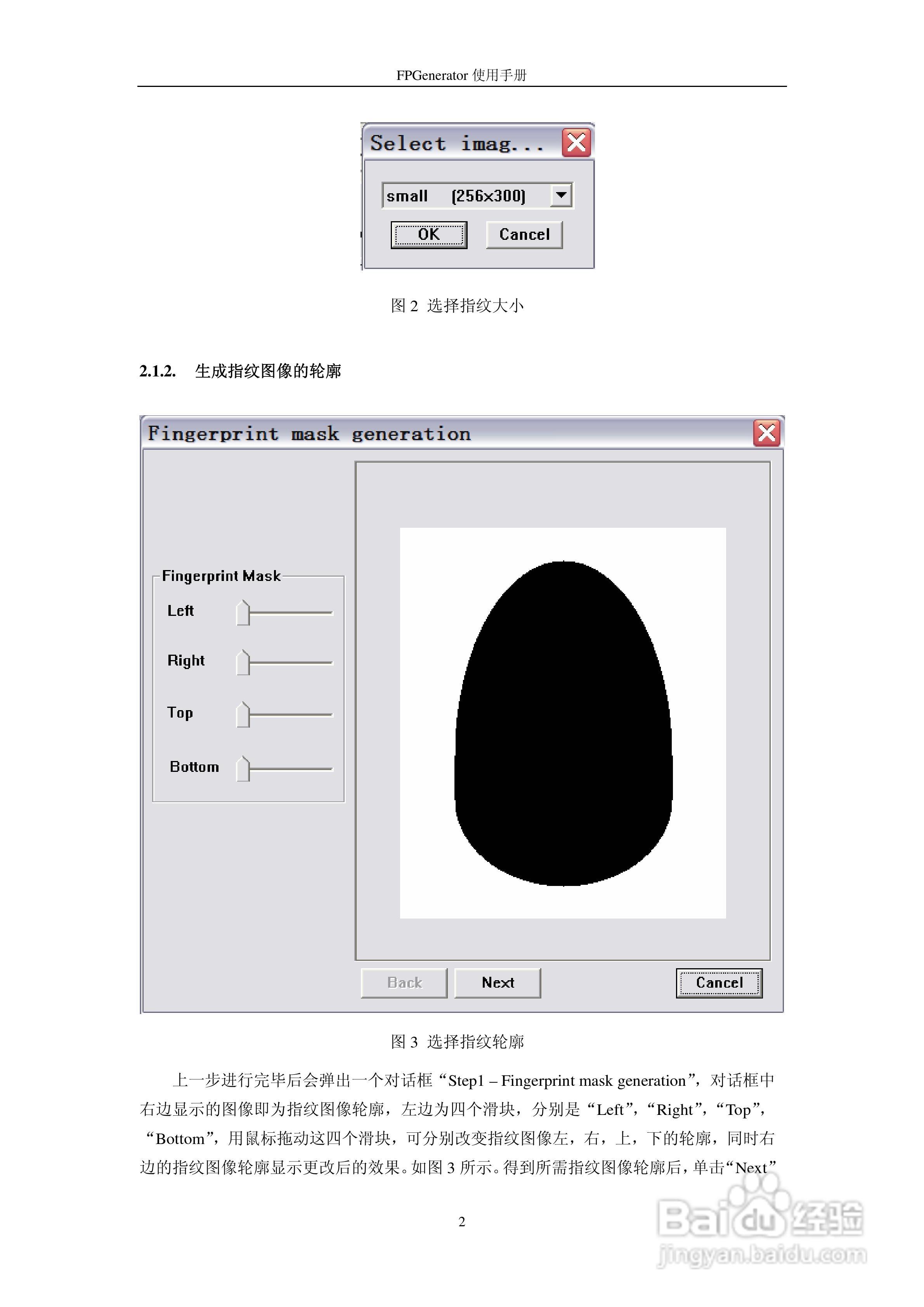 指纹生成器（FPGenerator v1.0.1）使用说明书:[1]