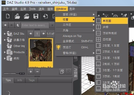 daz studio 汉化版什么样？