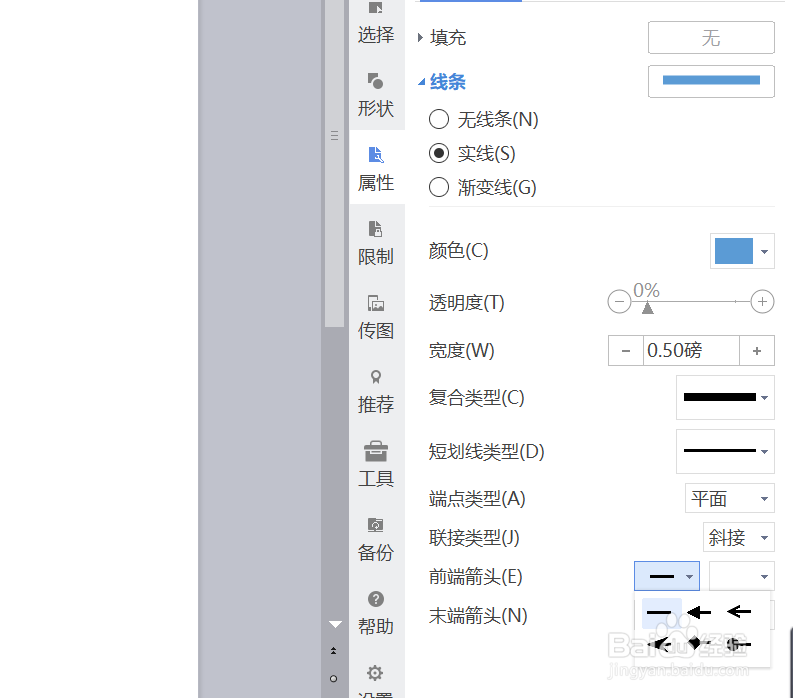 WPS中如何定义插入直线的起点和终点