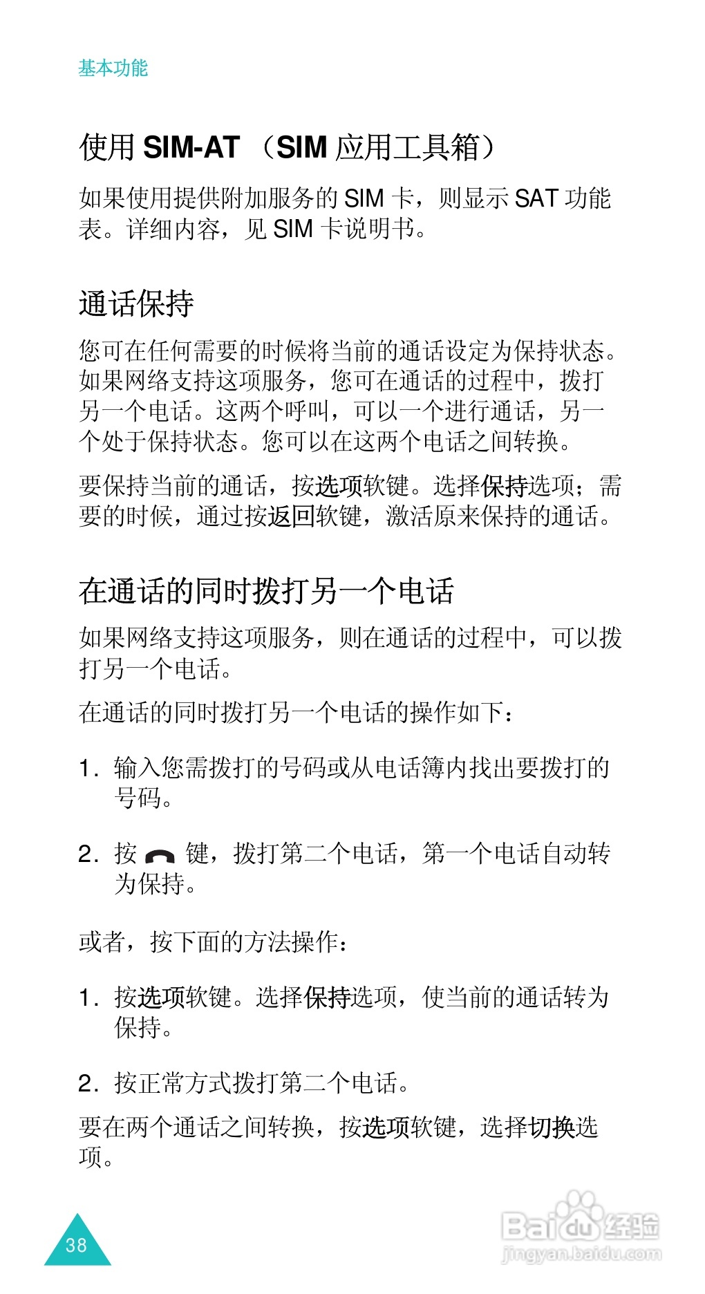 三星SGH-D488手机使用说明书:[4]