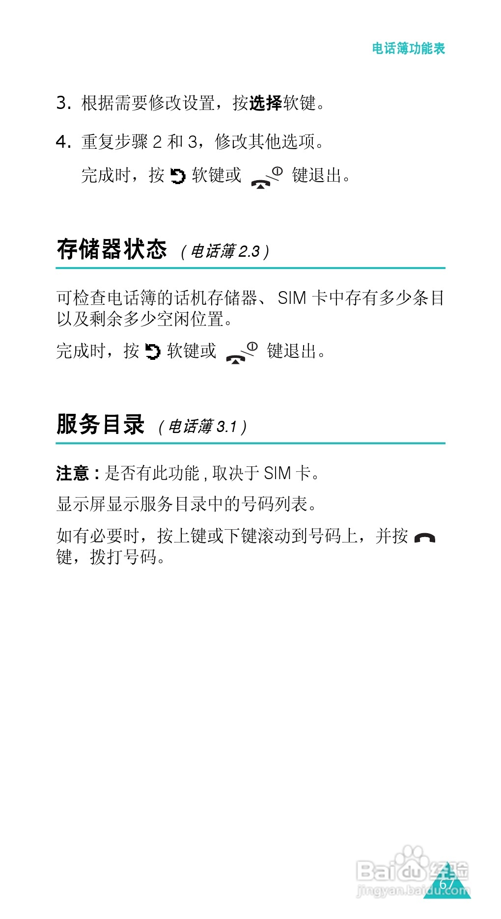 三星SGH-E338手机使用说明书:[7]