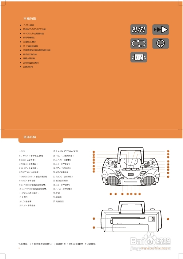旺德电通AK-W302L手提式CD收录音机说明书