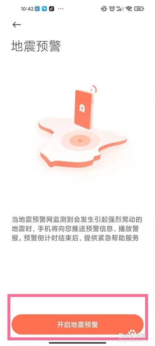 小米12地震预警在哪里打开