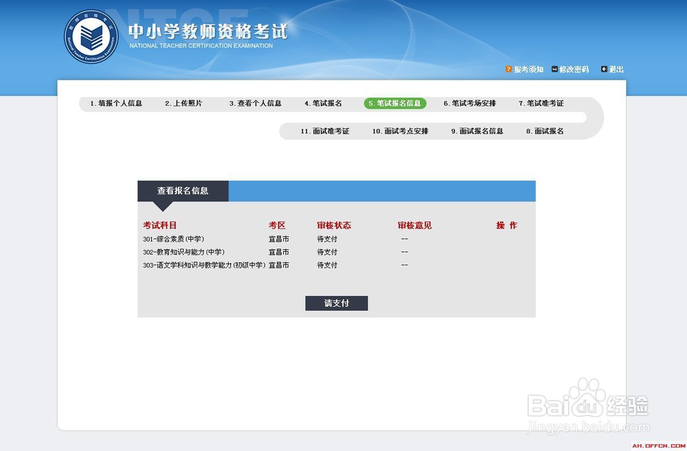 全国教师资格证考试流程