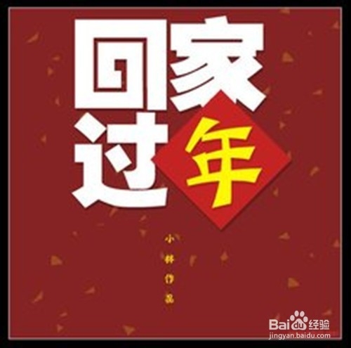 春节回家途中怎样防骗？