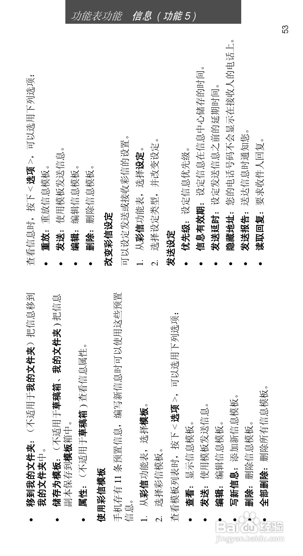 三星SGH-D508手机使用说明书:[6]