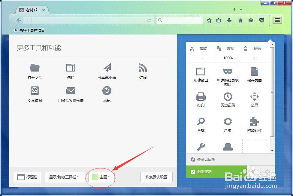 如何更改火狐浏览器主题