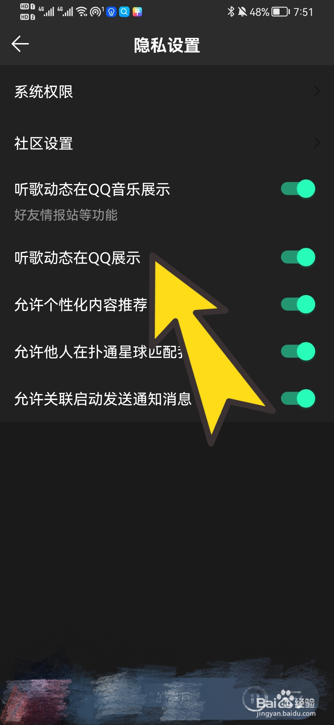 QQ音乐如何关闭听歌动态在QQ展示的功能
