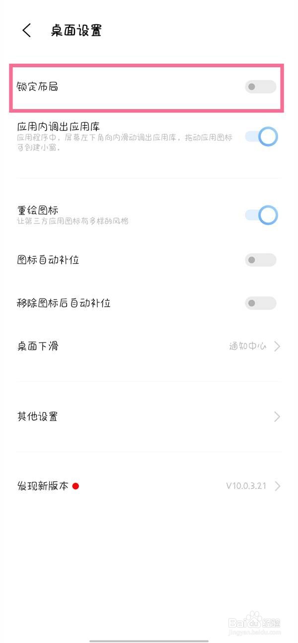 桌面布局锁定怎样解锁