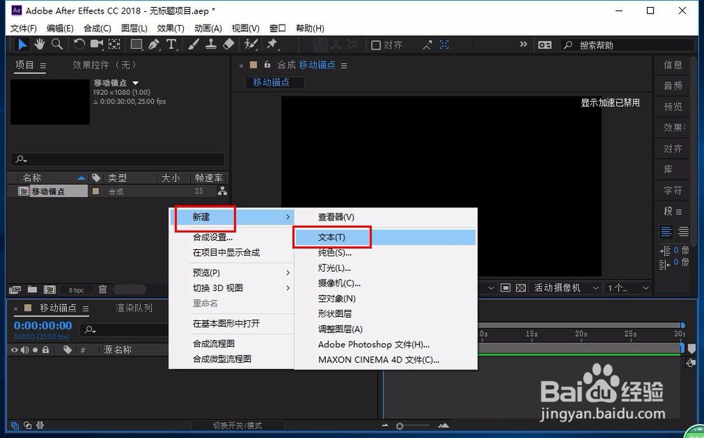 AE cc怎么移动锚点位置