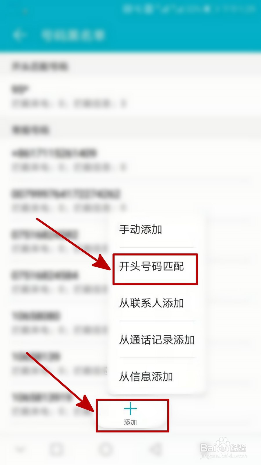 拦截106营销短信的4种方式