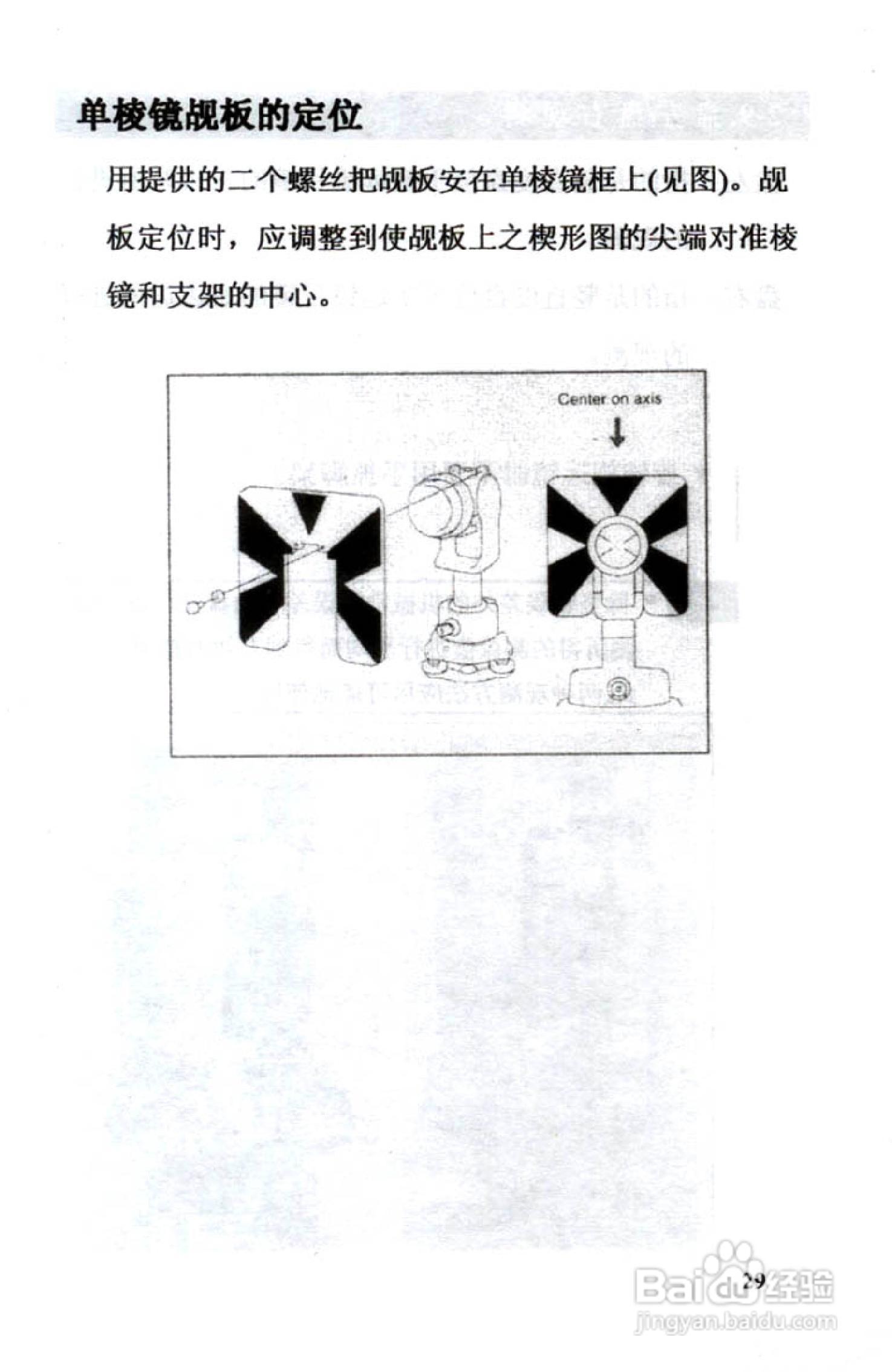 尼康DTM-801、831、851 系列全站仪使用手册:[4]