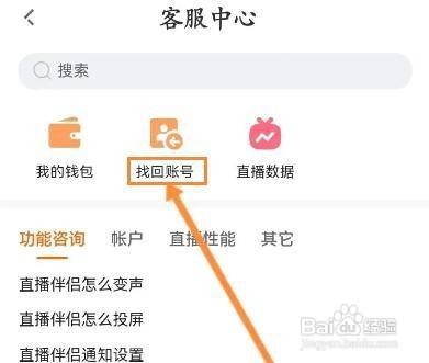 快手直播伴侣APP怎样找回账号
