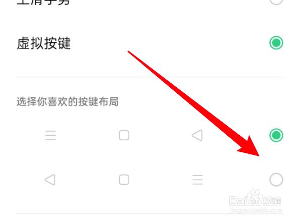 oppo手机怎么设置虚拟按键的返回键在左手边