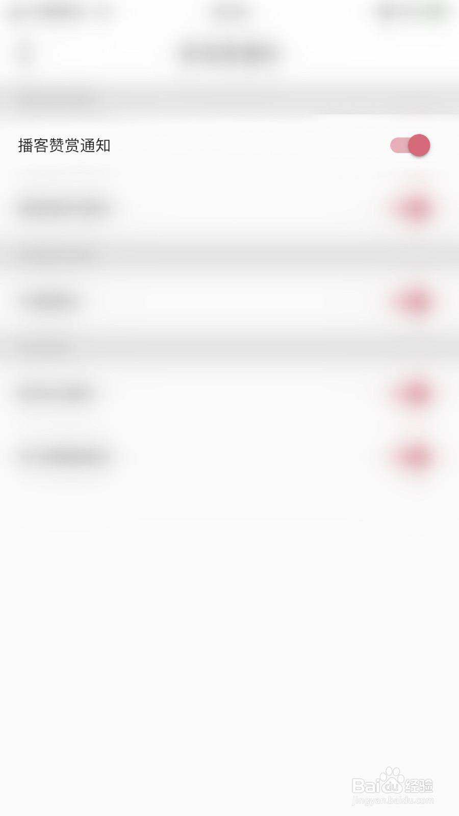暖柚Sora怎么关闭播客赞赏通知