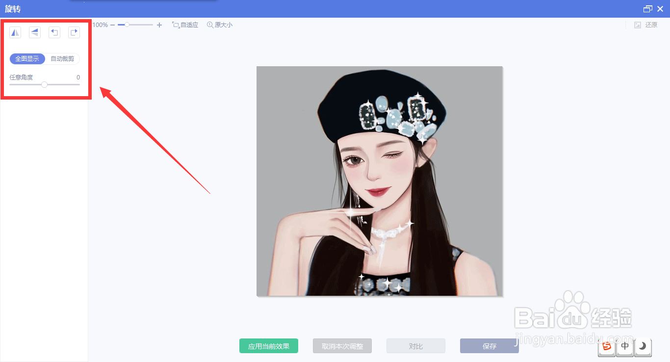 美图秀秀怎样旋转图片