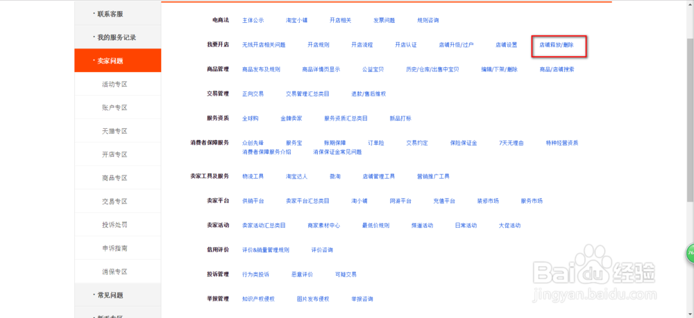 怎么下架淘宝上的未授权店铺?
