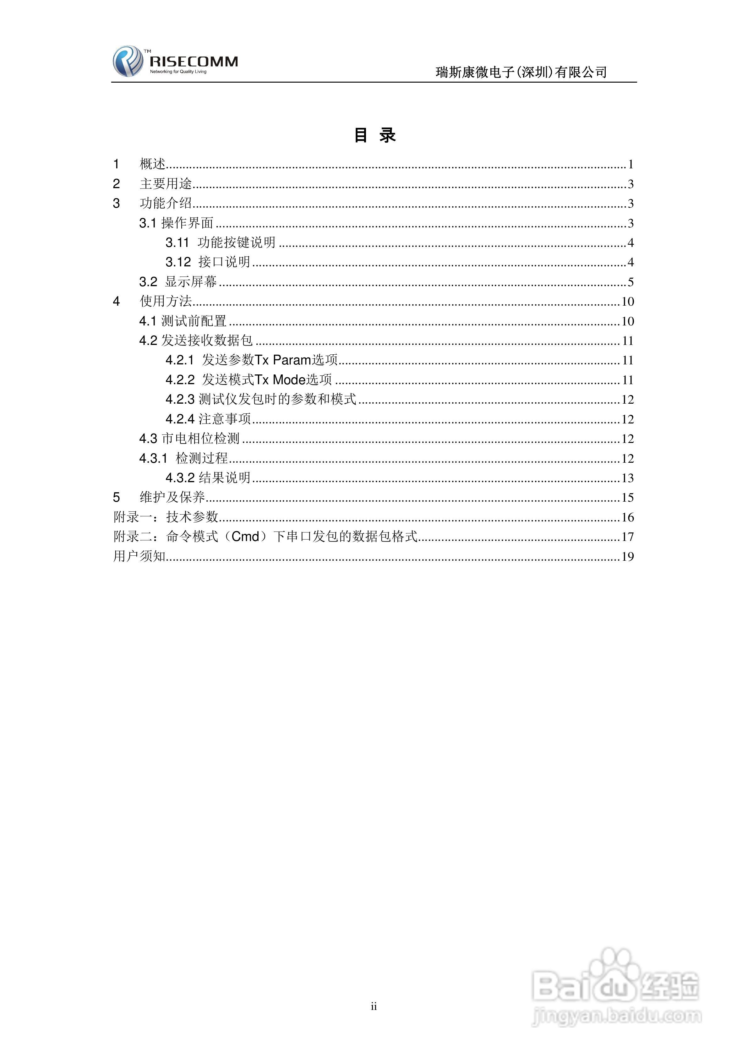 PLCT-R1电力线通讯测试仪用户手册:[1]